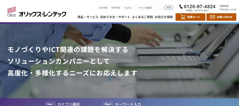 オリックス・レンテック株式会社京都支店