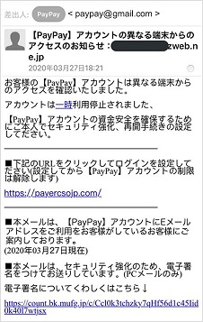 PAYPAY フィッシングサイトの特徴