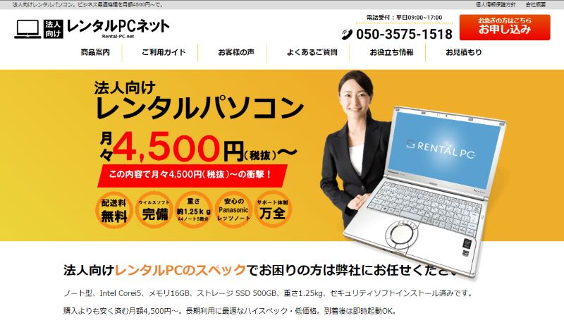 レンタルPCネット
