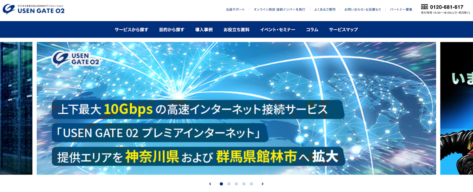 株式会社USEN ICT Solutions