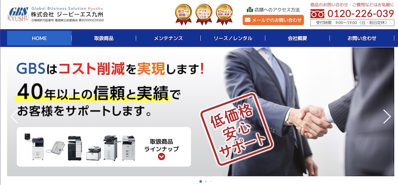 株式会社ジービーエス九州