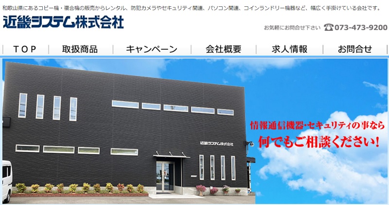 近畿システム株式会社