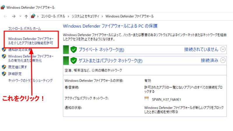 Windows Defender ファイアウォール