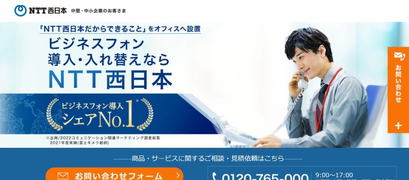 西日本電信電話株式会社
