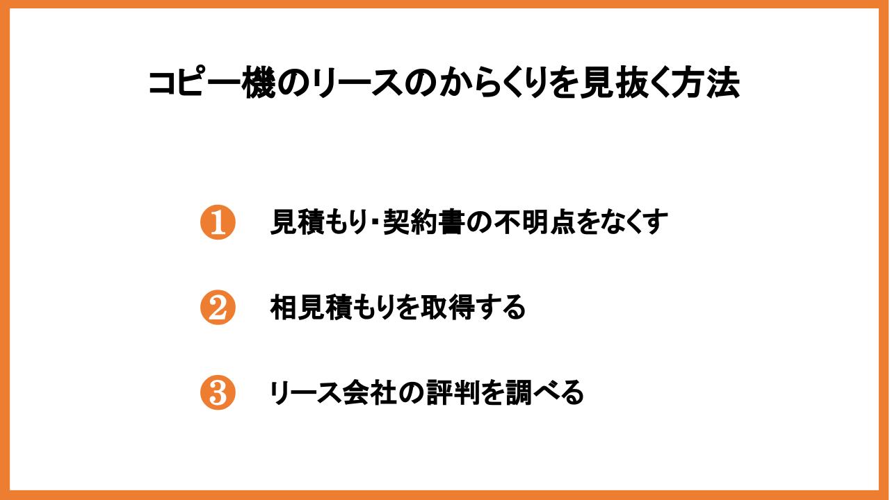 コピー機のリースに潜む4つのからくりとは｜契約前に見分ける方法を解説_3
