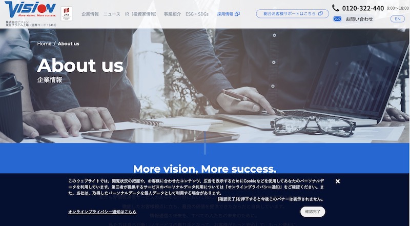 株式会社ビジョン
