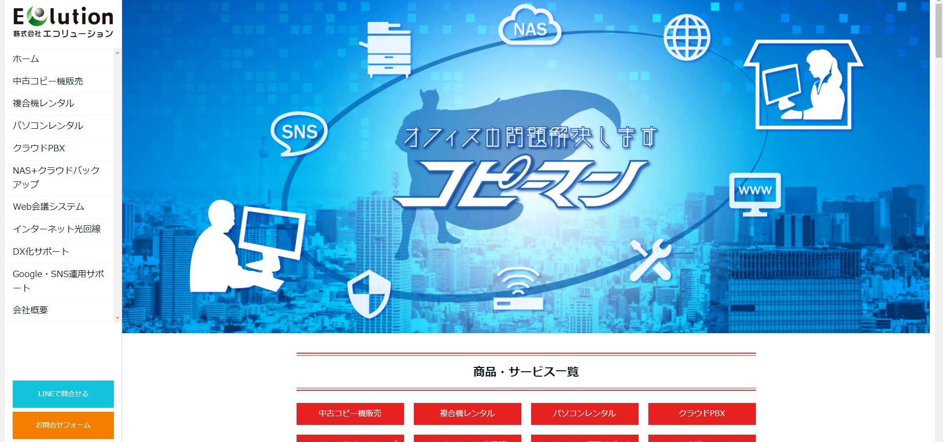 株式会社エコリューション