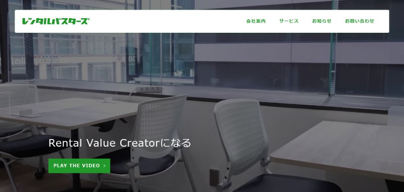 株式会社レンタルバスターズ