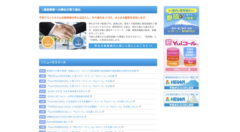 株式会社平和テクノシステム