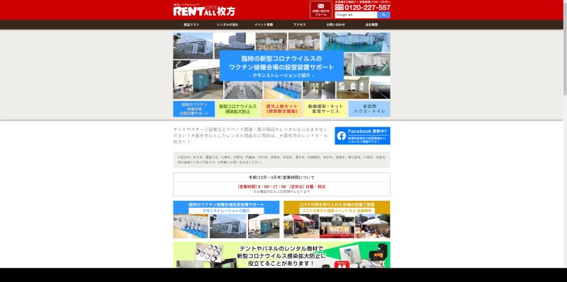 レントオール枚方