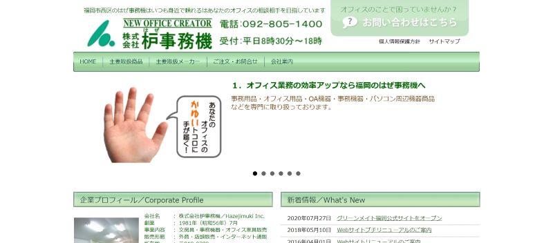 株式会社枦事務機