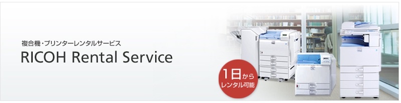リコージャパン