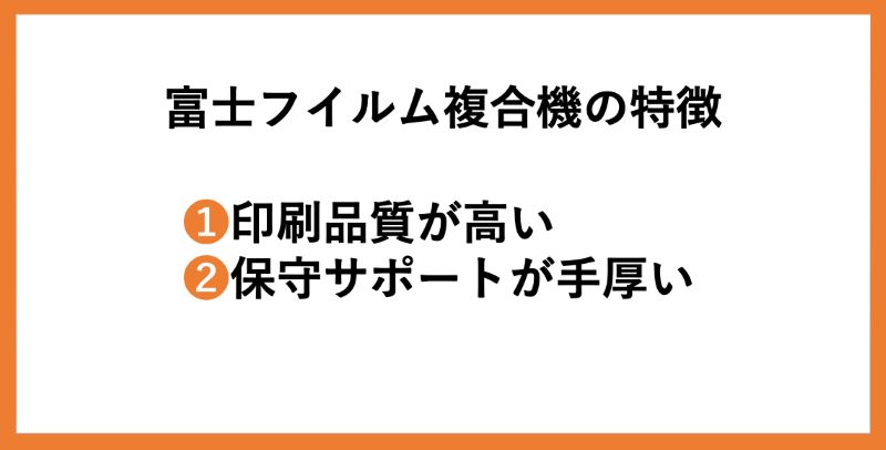 富士フイルム（旧ゼロックス）複合機の特徴