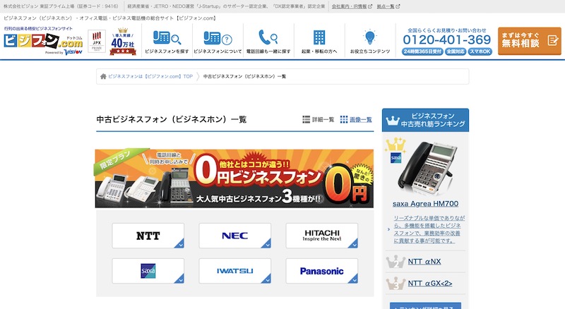 ビジネスフォン会社おすすめ12社を厳選紹介！_8