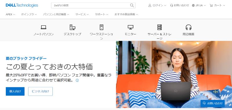デル・テクノロジーズ株式会社