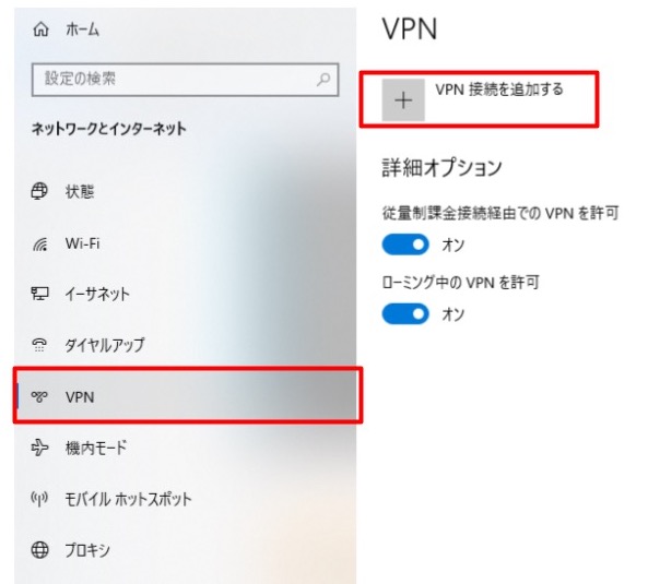 VPNを構築する