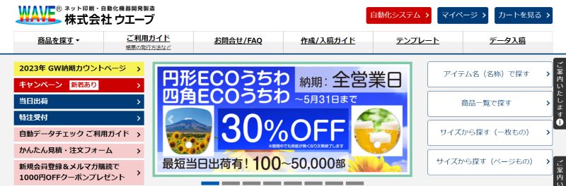 株式会社ウエーブ