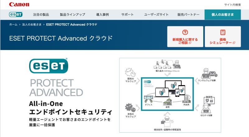 ESET PROTECT Advanced クラウド