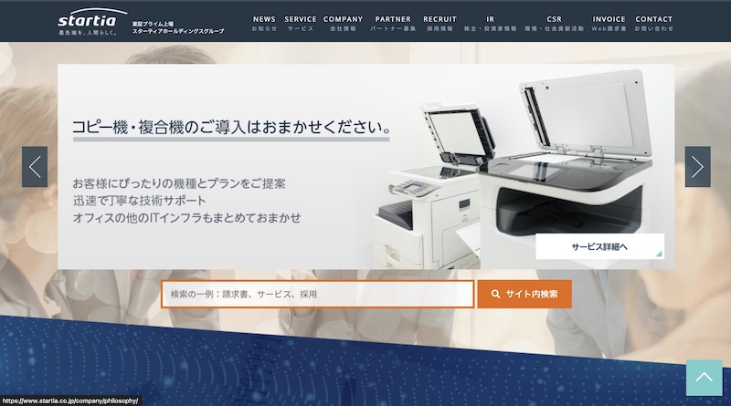 スターティア株式会社
