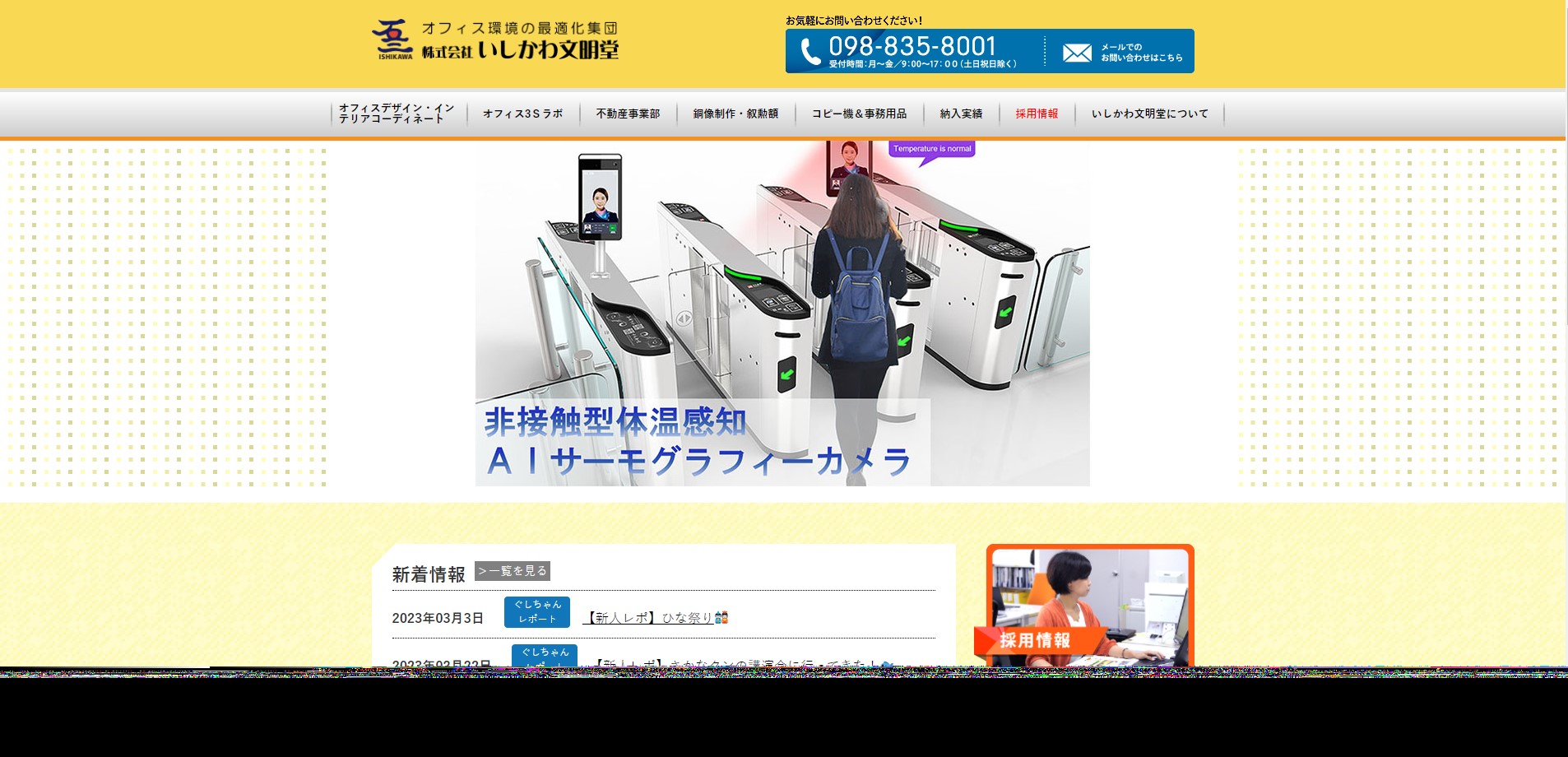 株式会社いしかわ文明堂