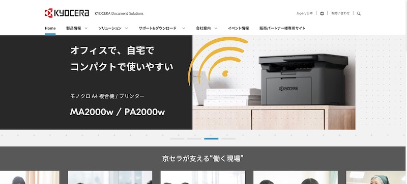 京セラドキュメントソリューションズ株式会社