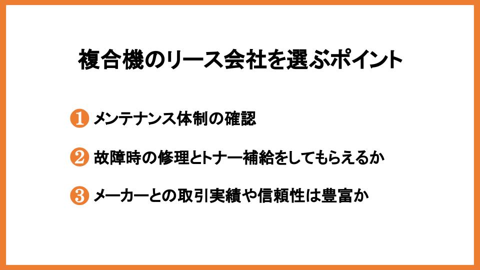 複合機リース会社の特徴を徹底解説！選び方からおすすめ企業まで紹介！        _15