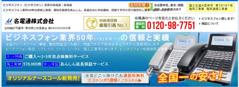 名電通株式会社