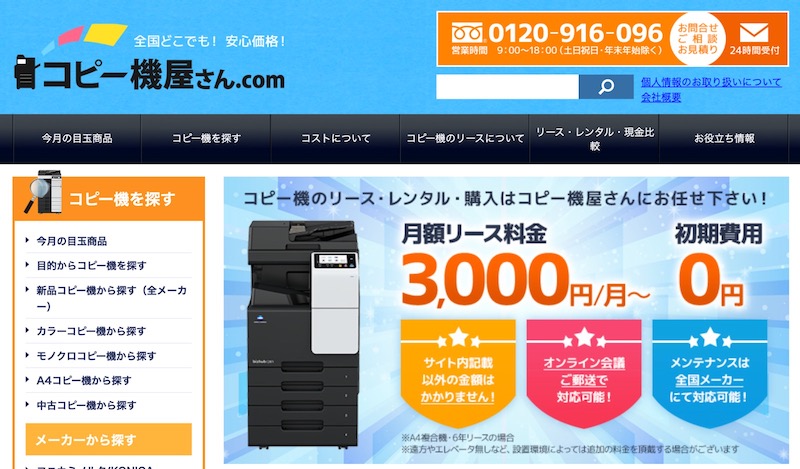 コピー機屋さん.com
