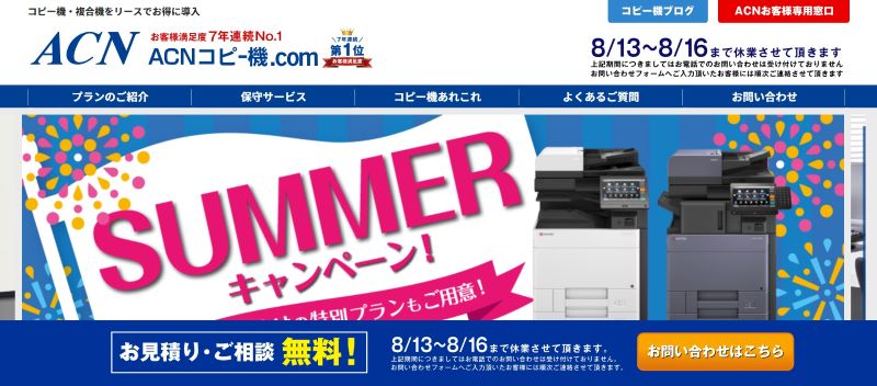 株式会社ACN（エーシーエヌ）
