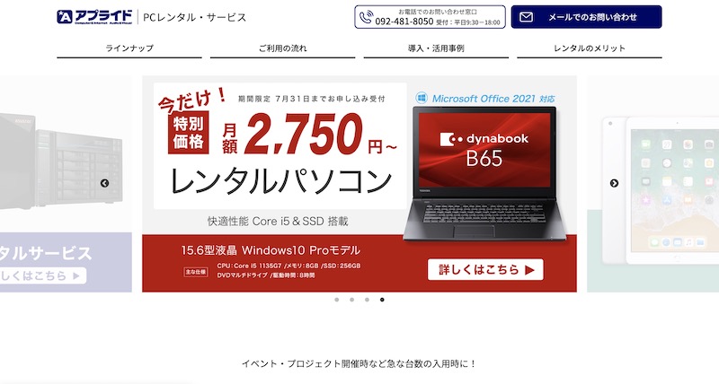 アプライド株式会社SI熊本営業所