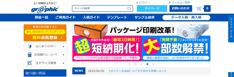 株式会社グラフィック