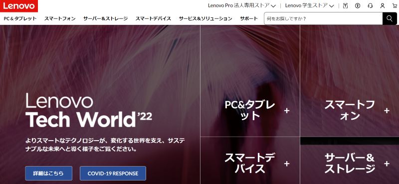レノボ・ジャパン合同会社