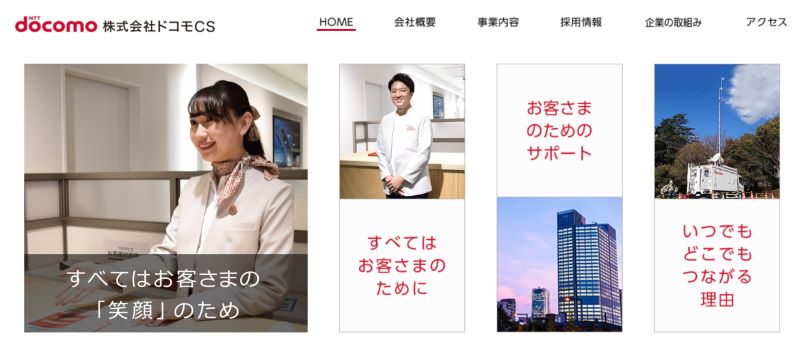 株式会社ドコモCS