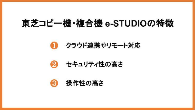 東芝コピー機・複合機 e-STUDIOの特徴