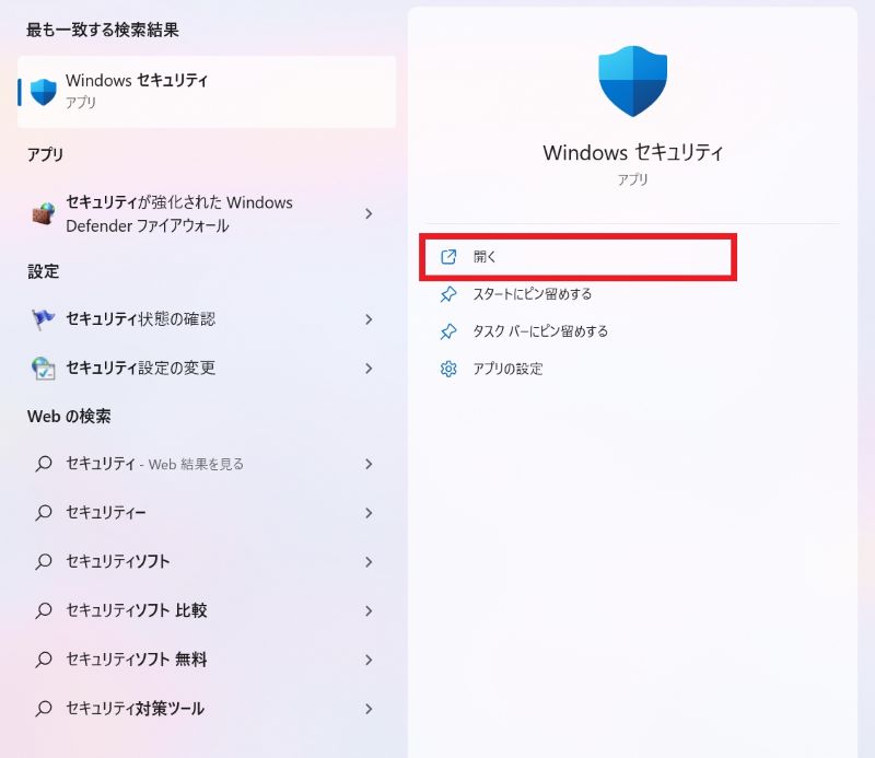 Windowsセキュリティを開く