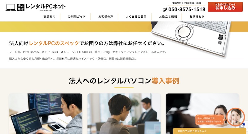 レンタルPCネット