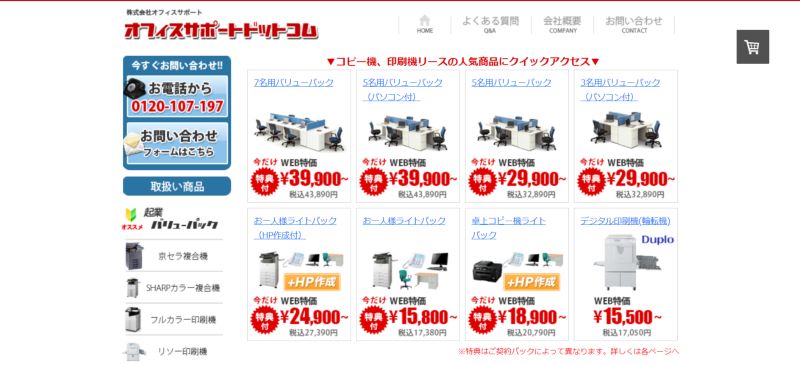 株式会社オフィスサポートドットコム