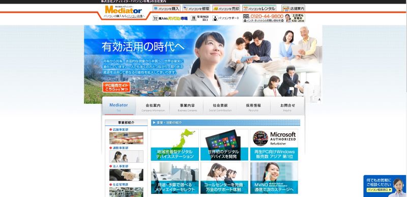 株式会社メディエイター