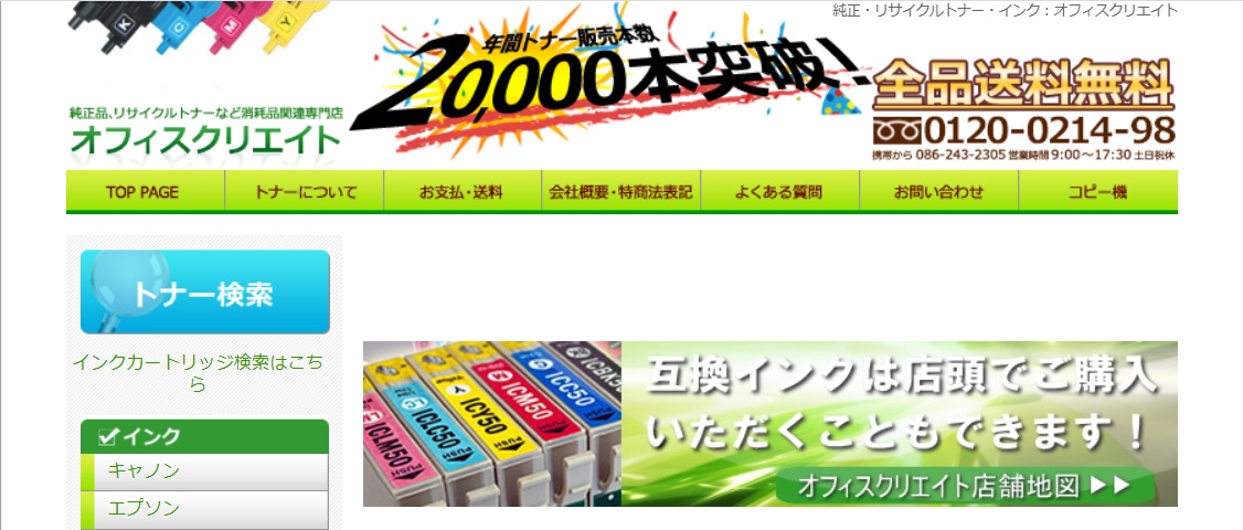 有限会社オフィスクリエイト