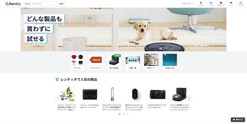 レンティオ株式会社