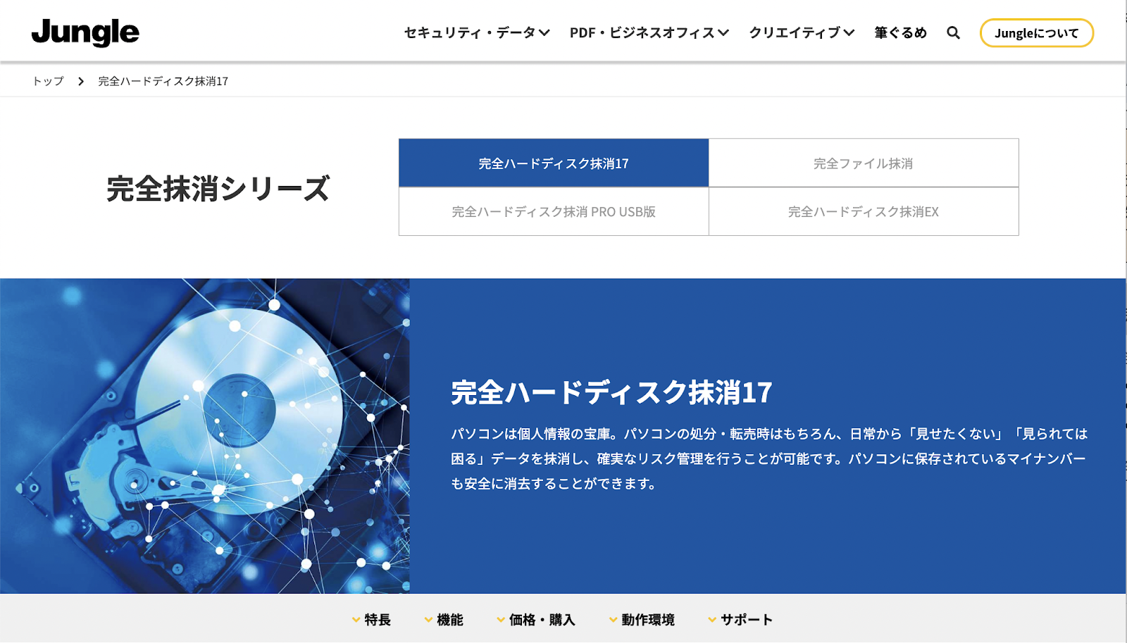 完全ハードディスク抹消17