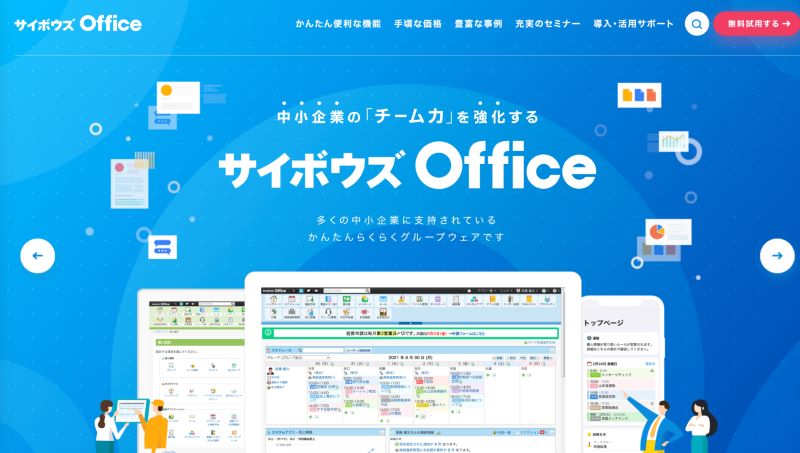 サイボウズOffice