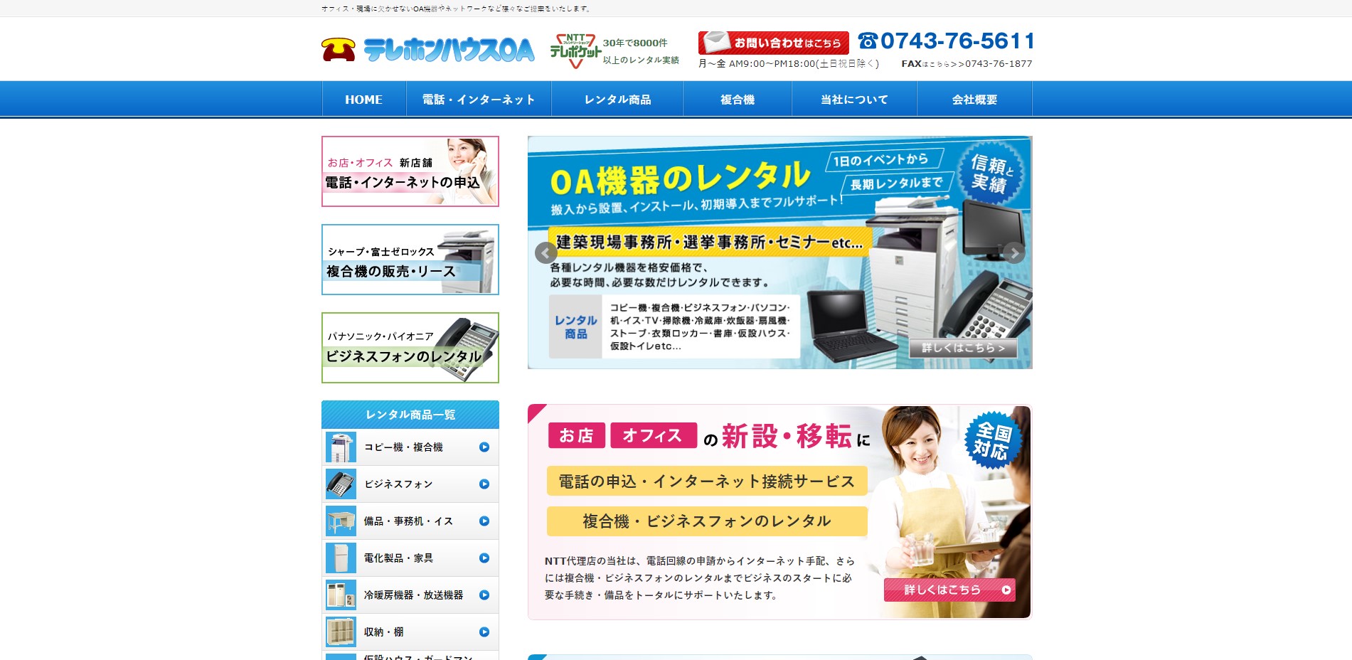 有限会社テレホンハウスOA