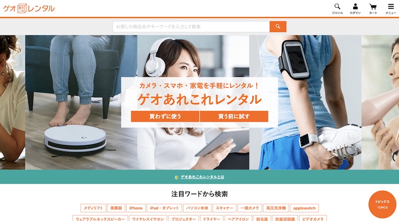 ゲオあれこれレンタル（株式会社ゲオホールディングス）