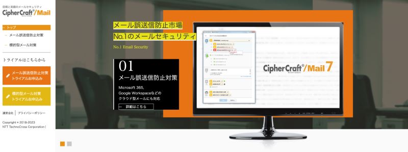 NTTテクノクロス CipherCraft / Mailシリーズ