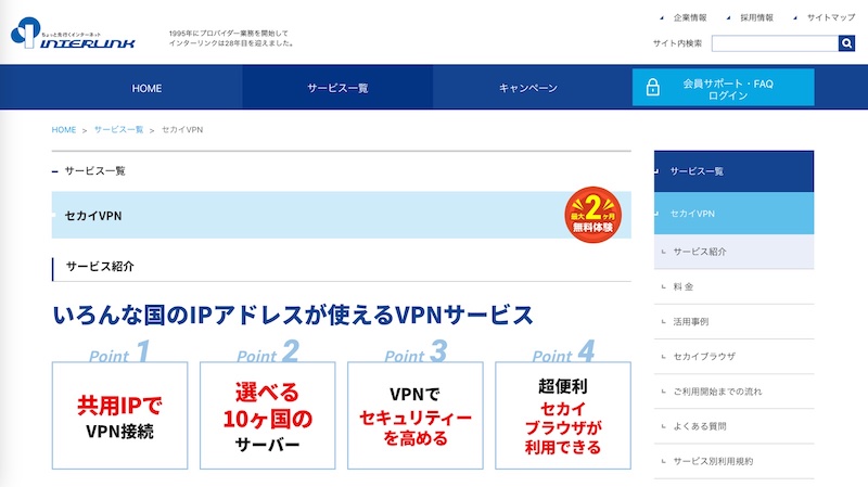 セカイVPN