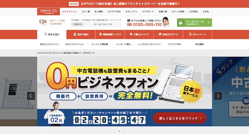 ビジネスフォン会社おすすめ12社を厳選紹介！_11