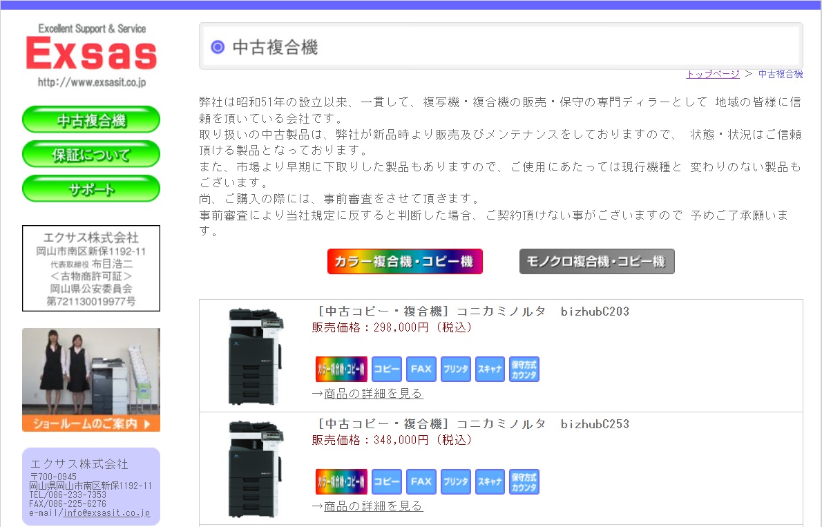 エクサス株式会社