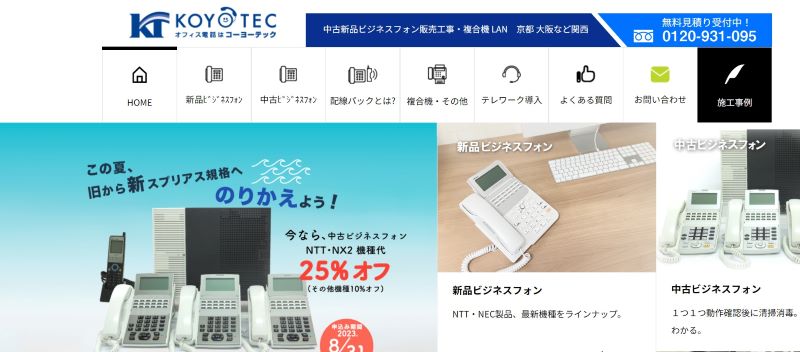株式会社コーヨーテック