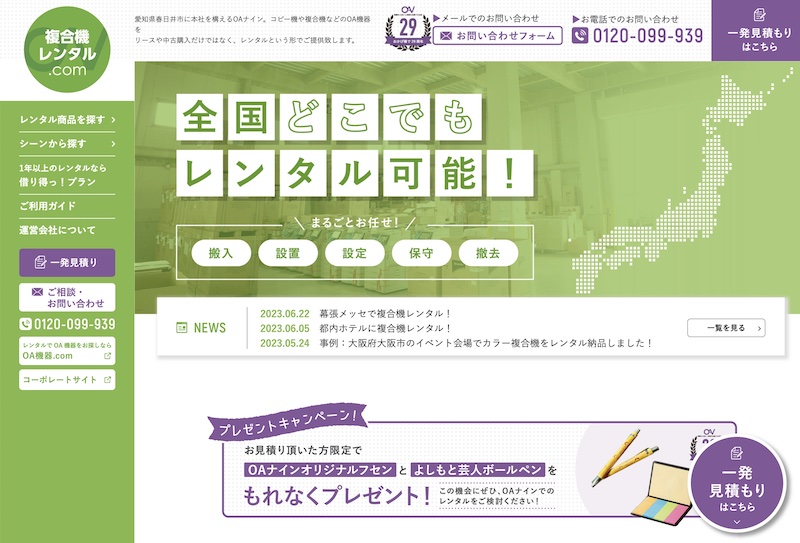 株式会社オーエーナイン